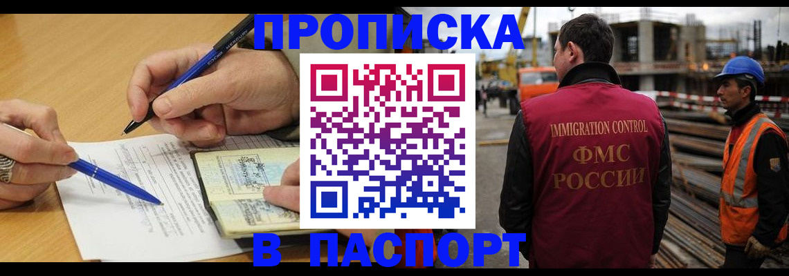 прописка в Воткинске