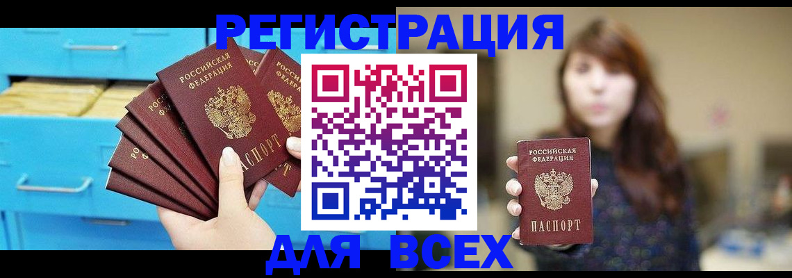 купить прописку в Воткинске