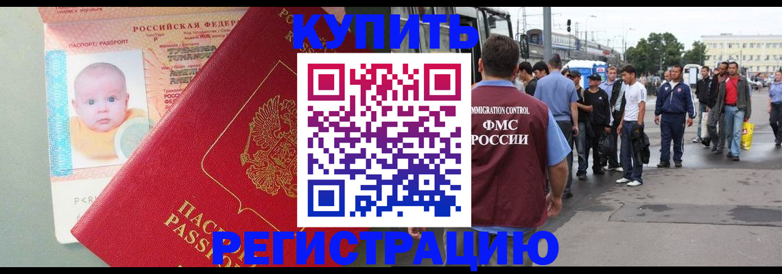 временная регистрация для школы в Воткинске