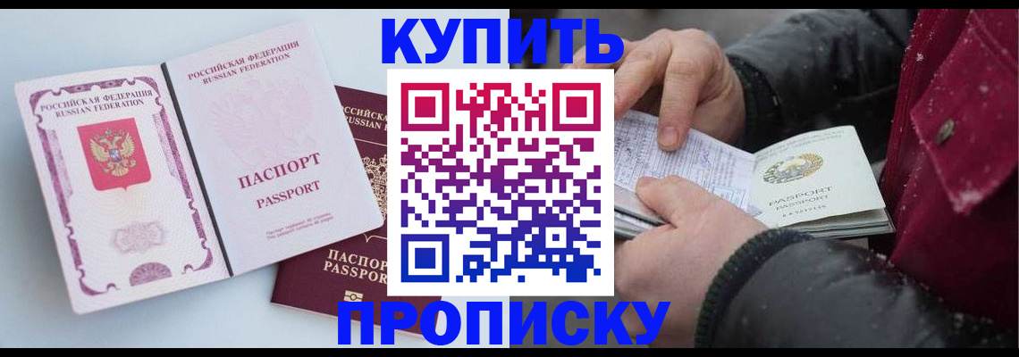 прописка в Воткинске
