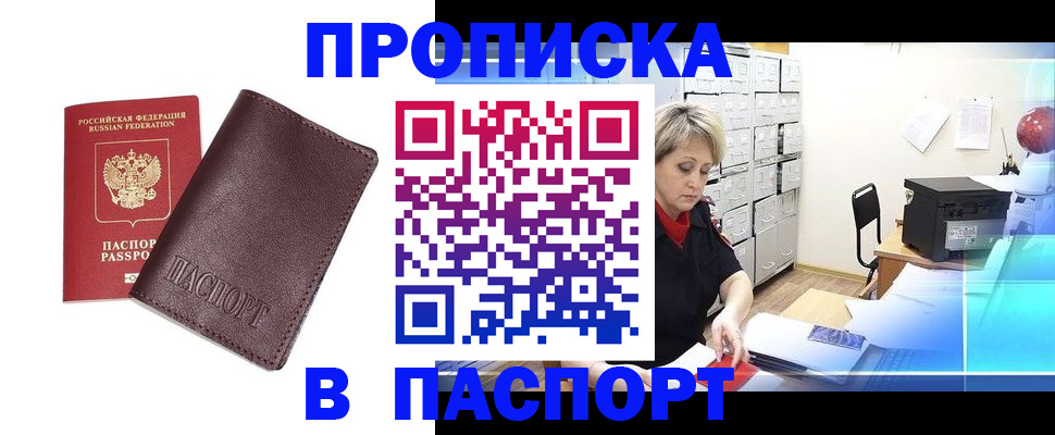 прописка ребенка в Воткинске