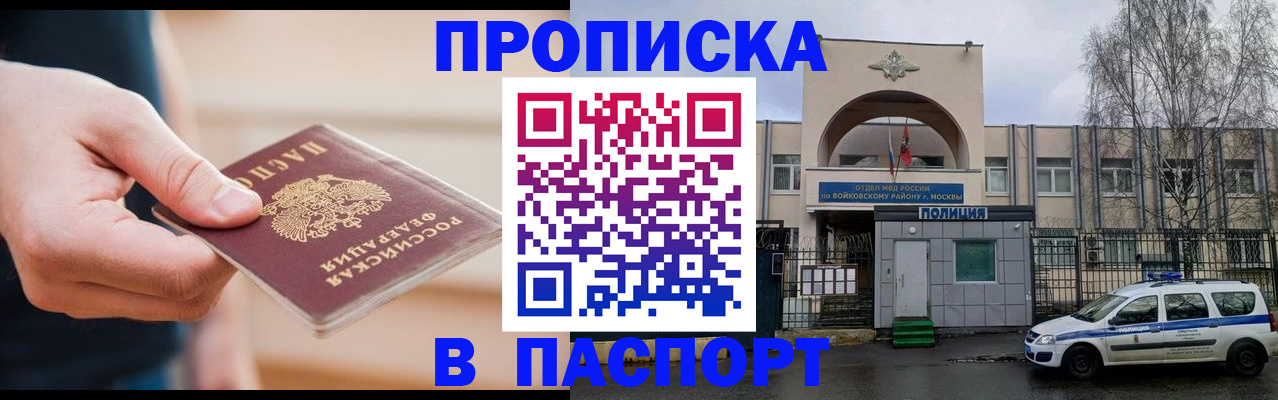 прописка для работы в Воткинске